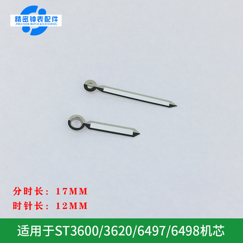 白色指针表针适用ST3600/3620