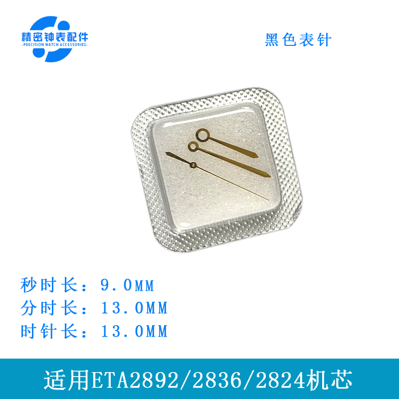 表针手表配件适用2892机芯指针