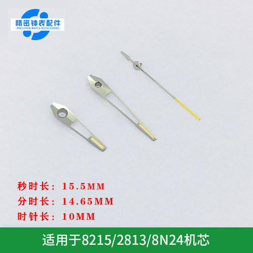 天津机芯指针手表配件