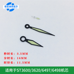 配件零部件绿色指针  适配国产ST3600/3620/6497/6498机芯 表针