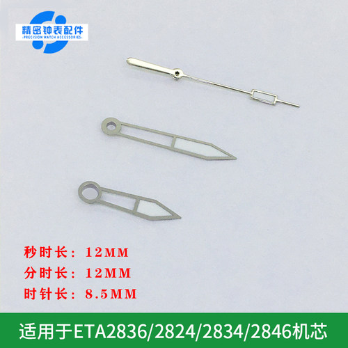 钟表配件表针白色指针通用夜光