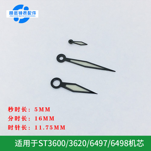 天津3600机芯指针手表配件夜光