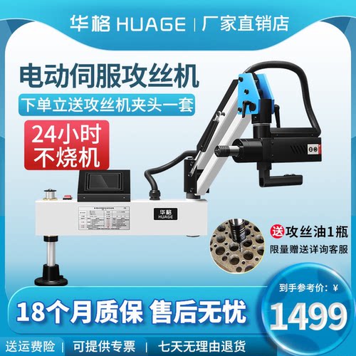 华格垂直万向伺服电动攻丝机全自动手持式摇臂数控台式攻牙机智能