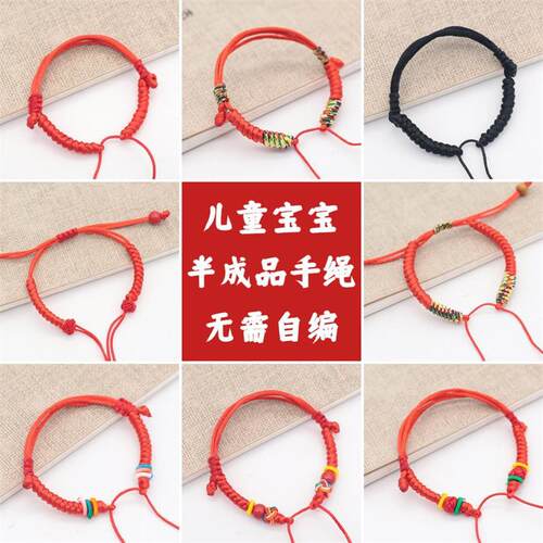 新款diy半成品手绳宝宝儿童适用
