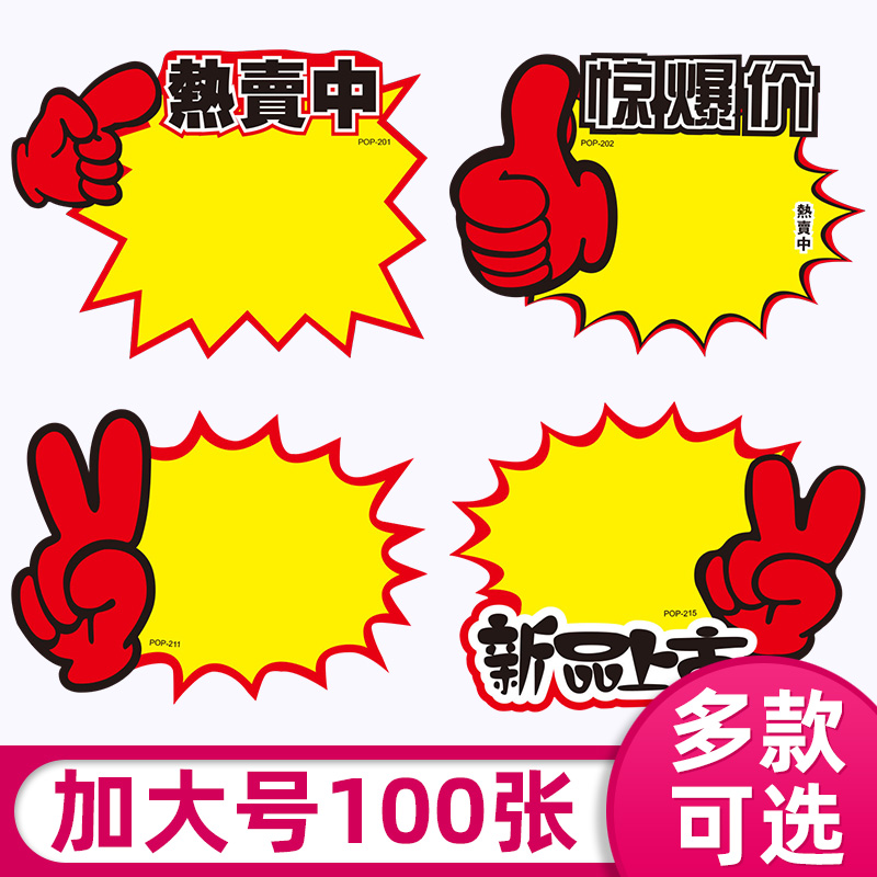 大号新款爆炸贴商品标价签pop广告纸水果促销牌价创意惊爆价活动标价