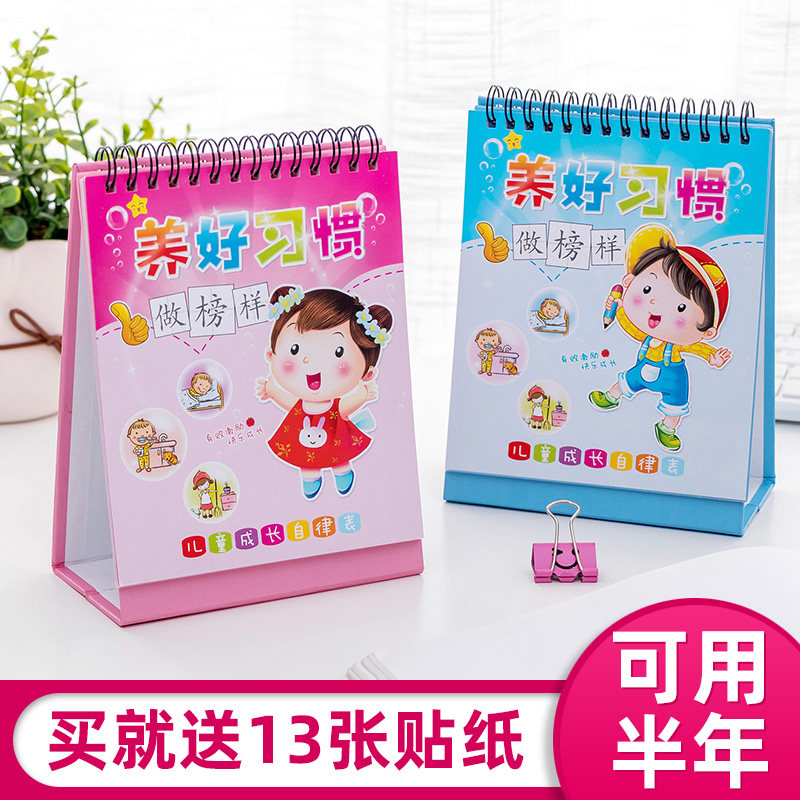儿童成长自律表奖励贴纸家用奖罚奖惩积分卡小学生好习惯生活行为养成学习宝宝记录计划幼儿园奖罚表扬自律表