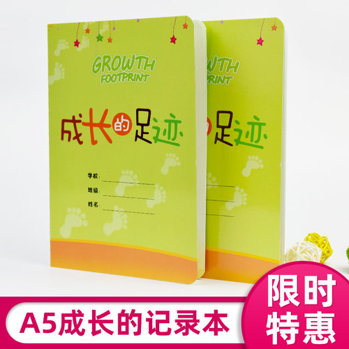 A5成长的足迹幼儿园儿童奖罚记录本贴纸印章集本生活自律评价本子学生文具奖励本成长记录本生活记录本