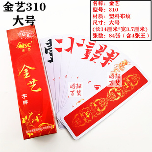 3副装金艺字牌湖南跑胡子大号加厚塑料防水布纹万赢映山红金艺310