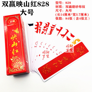 双赢映山红塑料字牌湖南跑胡子大号加厚双面磨砂防水布纹万赢字牌