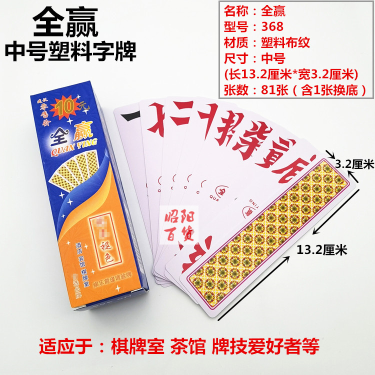 全赢中号万赢贵牌跑胡子布纹