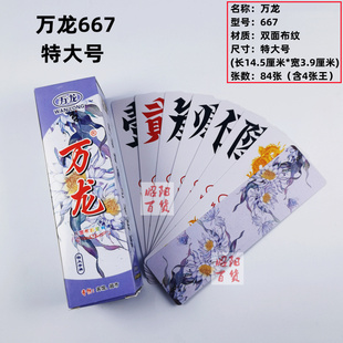 万龙特大号塑料字牌湖南跑胡子加厚耐折防水布纹万龙667字牌