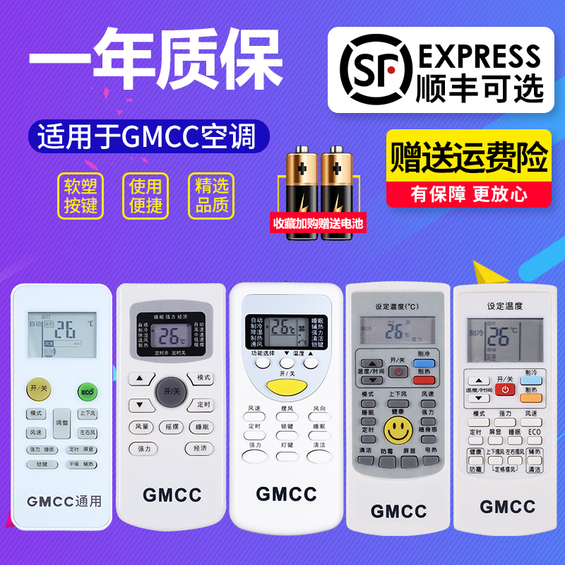 gmcc空调遥控器全通用