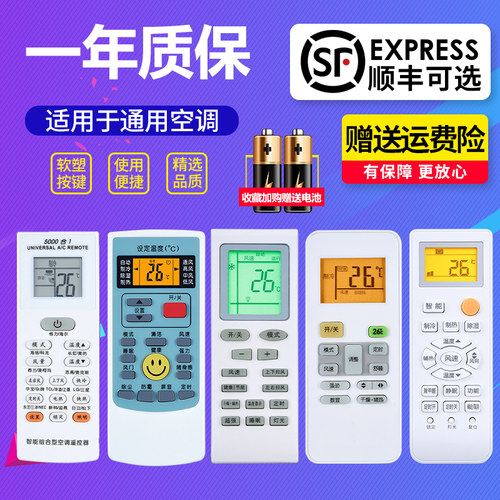 万能空调遥控器美的格力奥克斯