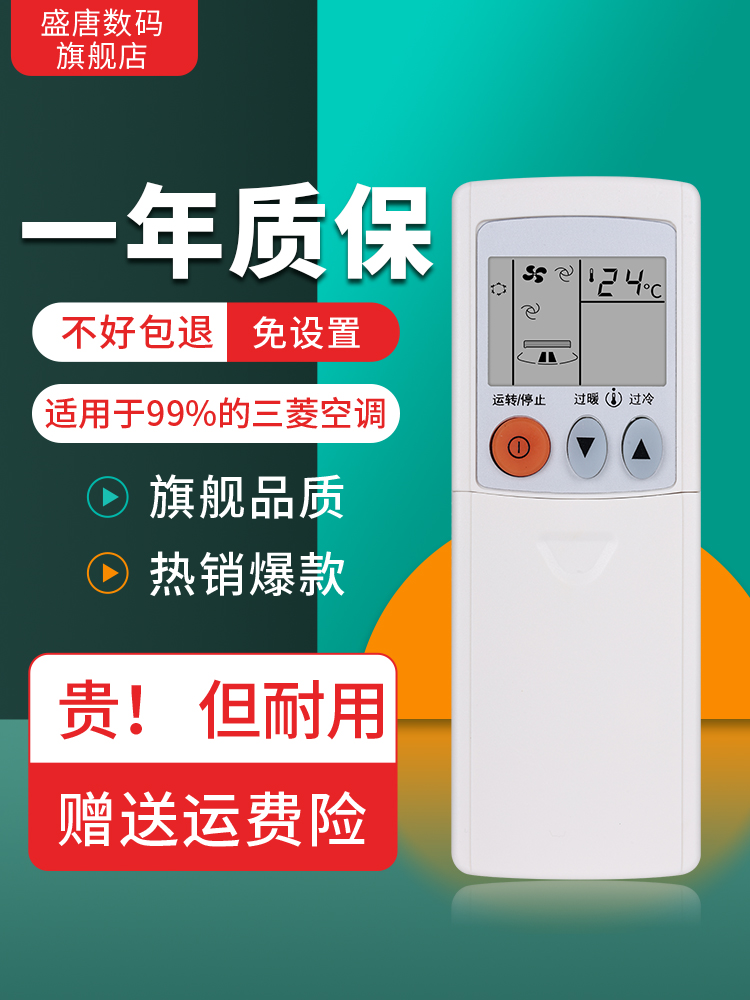 三菱空调遥控器所有三菱重工三菱电机空调不分型号和年代全通用RY