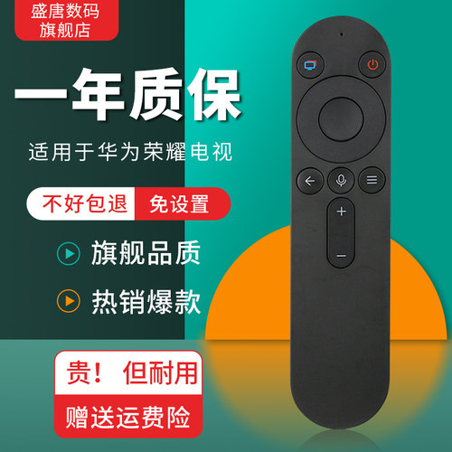 适用于华为鸿蒙智慧电视遥控器