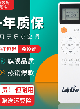 原装正品LejnLive乐京空调遥控器所有乐京空调挂机柜机中央空调不分型号全通用KF-25GW/C5-3C KFRD-25GW/C5