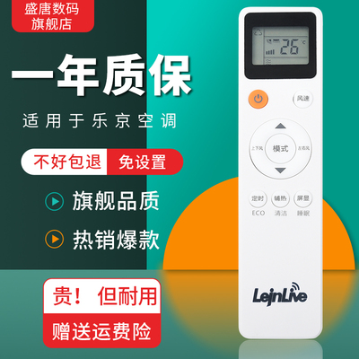 原装正品LejnLive乐京空调遥控器所有乐京空调挂机柜机中央空调不分型号全通用KF-25GW/C5-3C KFRD-25GW/C5