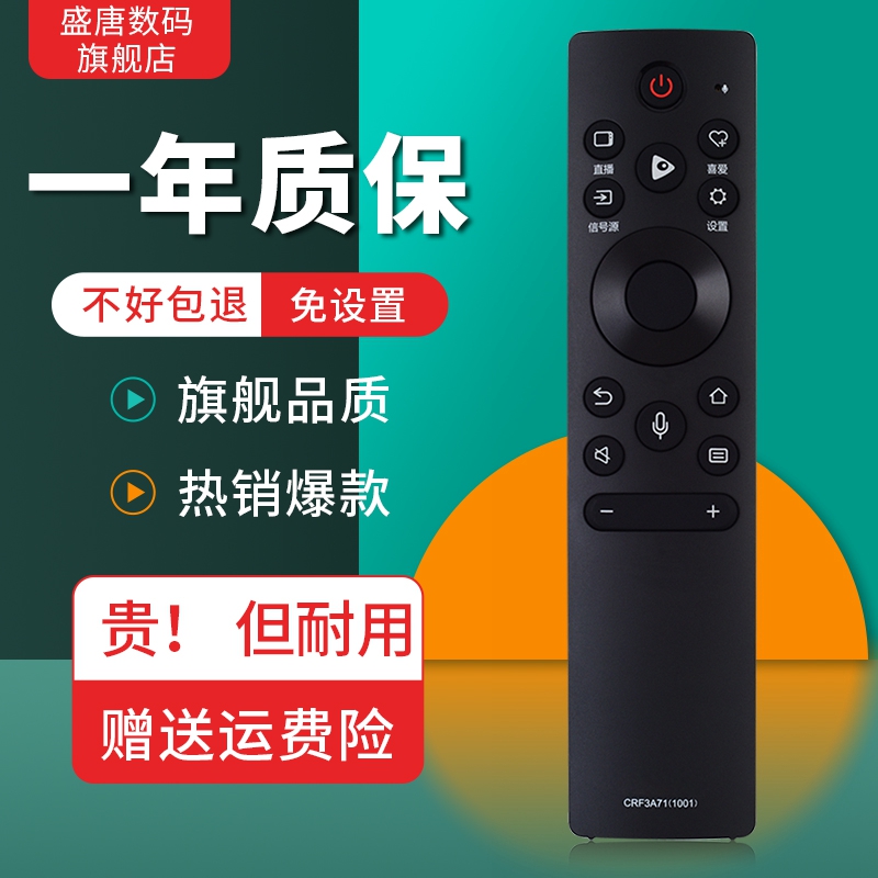 适用于海信电视机遥控器语音遥控器CN3A75 CRF3A71通用HZ55/65E5D 55/65A77E 50/55/65A66E 50A57E 55/65E7D