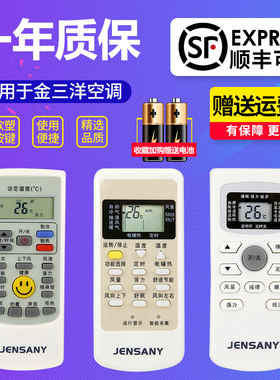 所有金三洋空调不分型号全通用