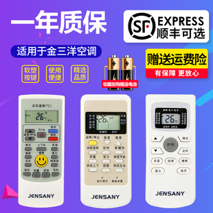 JENSANY金三洋空调遥控器所有金三洋挂机柜机不分型号和年代全通用