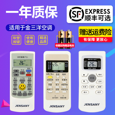 所有金三洋空调不分型号全通用
