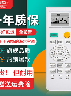 适用于海尔空调遥控器所有海尔挂机柜机中央空调不分型号和年代全通用小状元统帅小元帅YR-M10 W08 M05