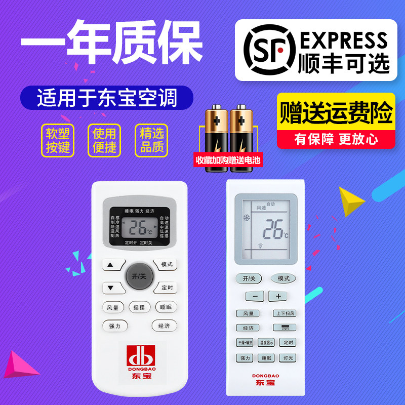 适用于东宝空调遥控器