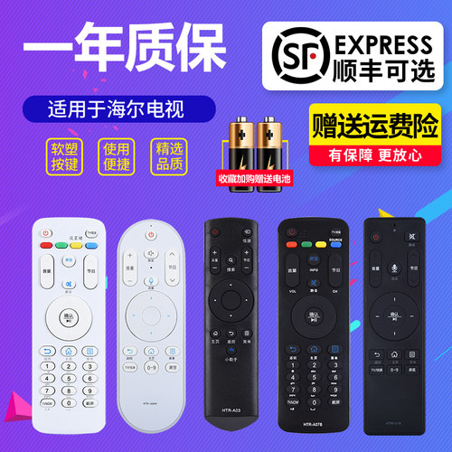 海尔电视遥控器HTR-A07A06U15