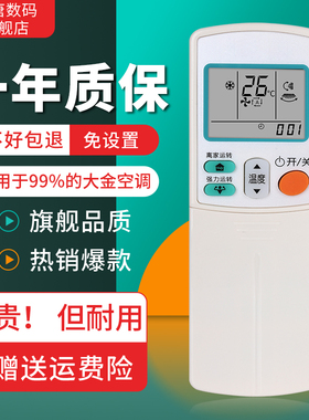 大金空调遥控器所有大金空调挂机柜机不分型号和年代全通用ARC433A75 A84 A93 A95 A98 470A11 480A4 455A1