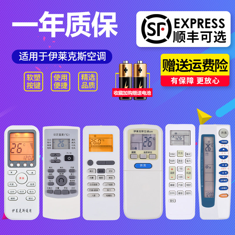 伊莱克斯空调万能遥控器所有伊莱克斯挂机柜机不分型号和年代全通用EAS35/25HBTN2B EAS26HVDAB EAW26VD13BG1