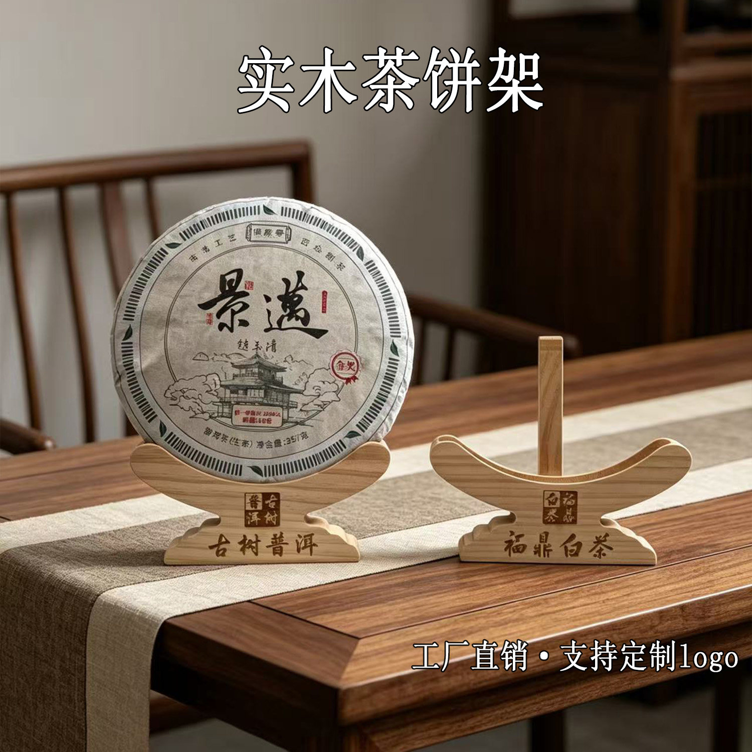 实木茶架热卖普洱茶饼架摆放架子茶架实木茶饼展示架饼茶托支架
