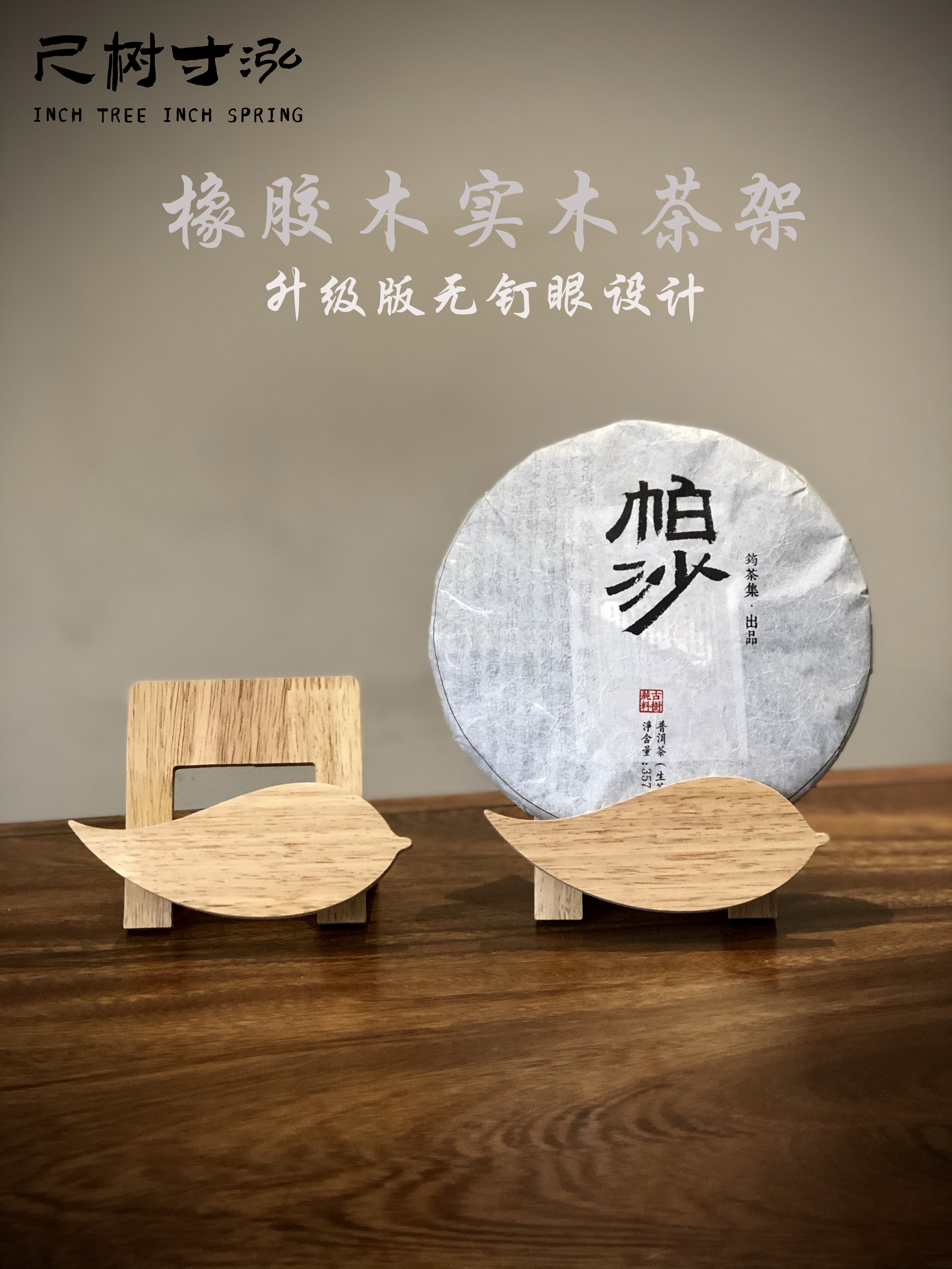 尺树寸泓特色橡胶木实木普洱茶饼架摆放饼茶展示架茶砖支架定logo