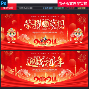 2024年会龙年年会kv表彰大会颁奖典礼招商会酒会企业年会背景素材