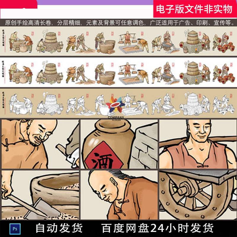 传统酿酒工艺流程图酿酒流程插画手绘酿酒流程图酒房壁画素材模板