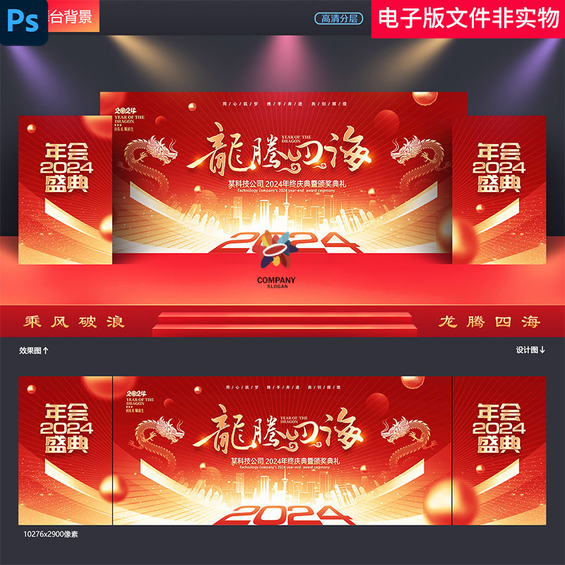 2024年会龙年年会表彰大会颁奖典礼年会kv发布会公司年会背景素材