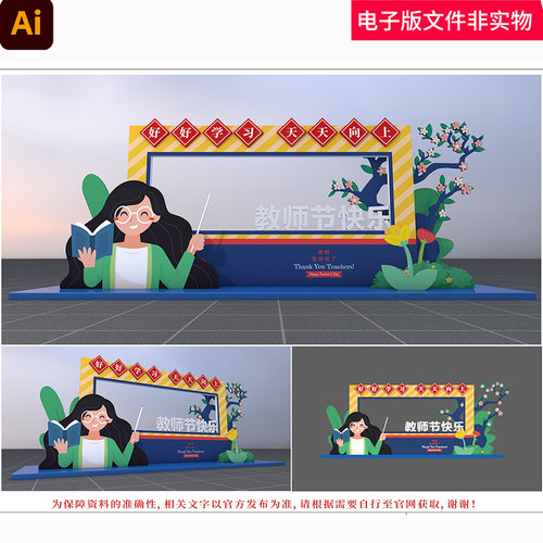 教师节美陈教师节合影区教师节促销教师节dp打卡点学校雕塑拍照框