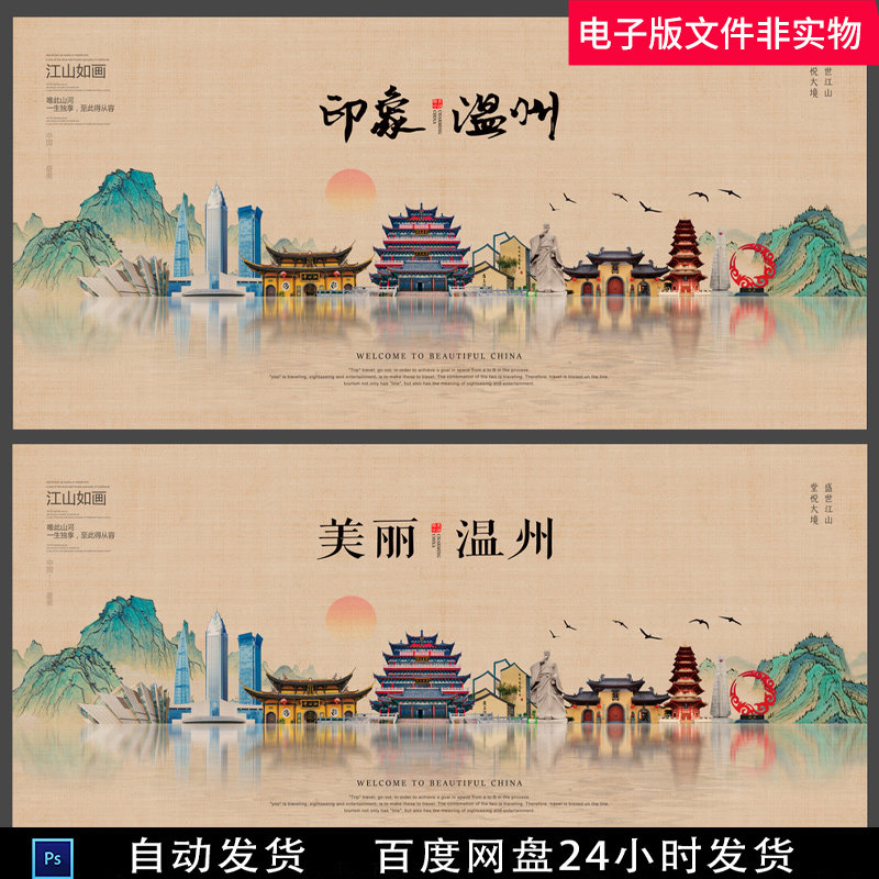 温州市温州会议温州海报温州画册温州形象温州旅游传统海报背景