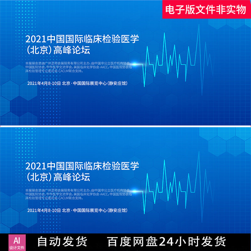 医疗医学海报背景医院海报高峰论坛生物科技展板科技医疗海报展板