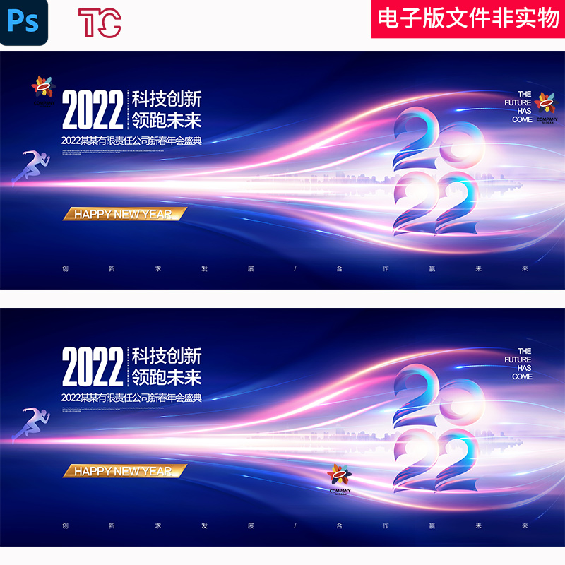 年会KV企业公司年会答谢晚宴总结大会启动仪式高峰论坛背景素材图