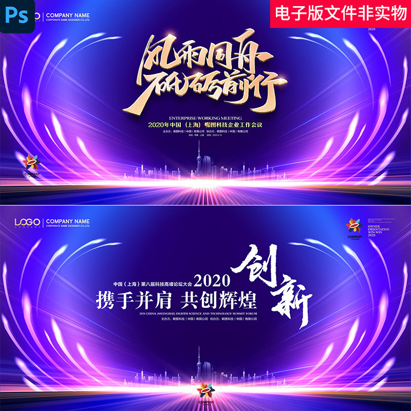 会议KV风雨同舟砥砺前行总结大会发布会签到处品牌年会高峰论坛PS