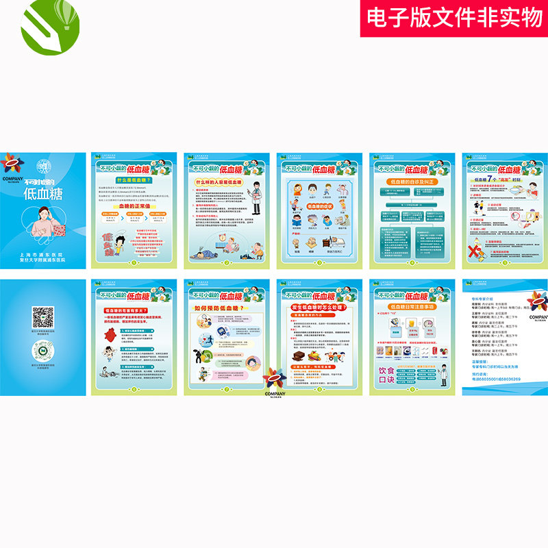 低血糖医疗药高血压糖尿病医学科普饮食注意事项运动锻炼医院素材