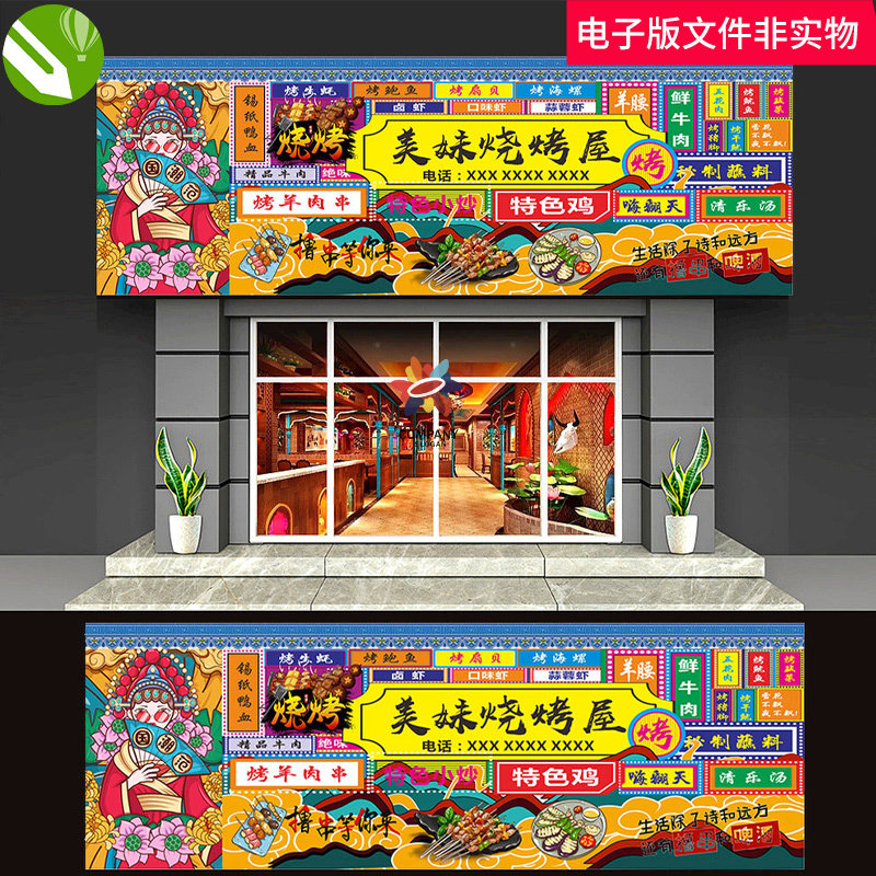 烧烤招牌门头烧烤招牌国潮个性门头招牌大排档招牌烧烤灯箱素材