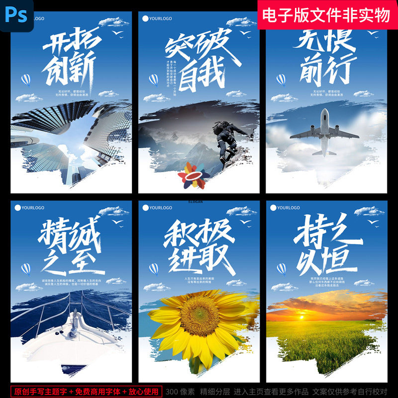 企业文化海报公司励志标语企业标语配图正能量标语挂图ps素材模板