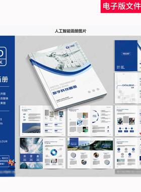 蓝色人工智能画册大数据画册数字科技AI技术自动化产品画册素材图