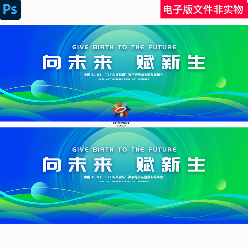 蓝绿色科技会议背景板企业会议背景论坛峰会企业年会ps素材模板