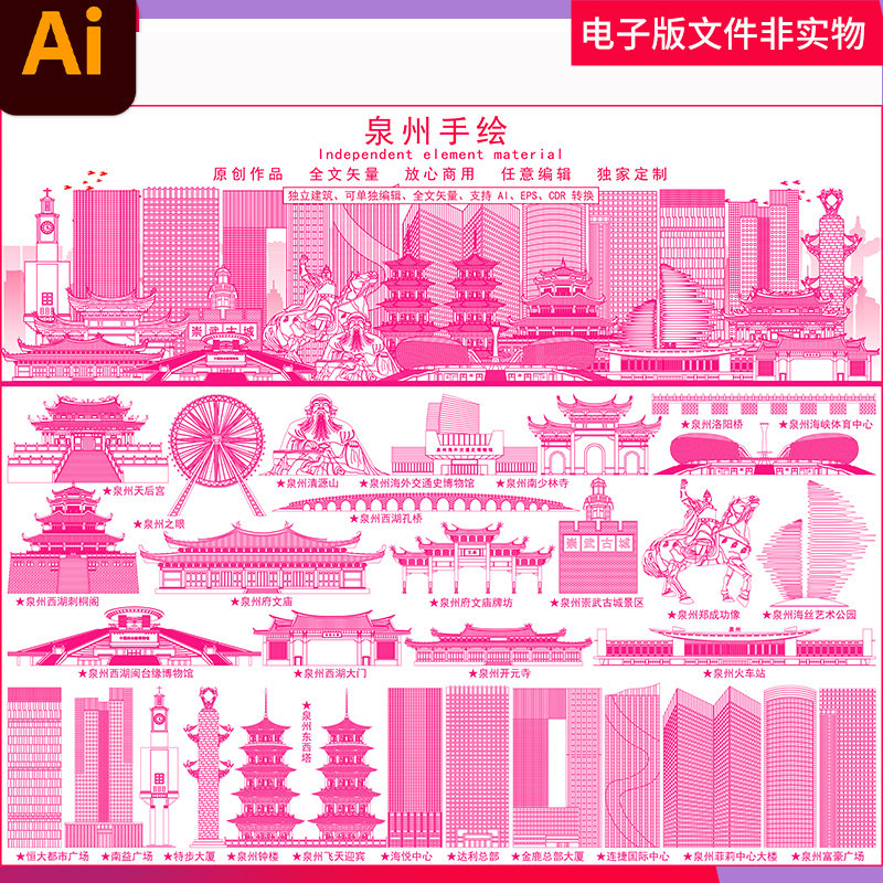 中国福建泉州地标建筑泉州城市插画泉州城市景点合集ai素材模板