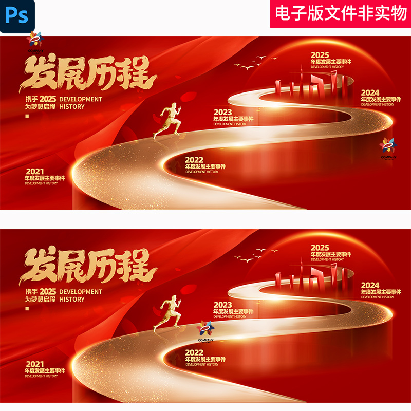 红色发展历程KV发展之路成长树公司发展历程企业照片墙企业发展史