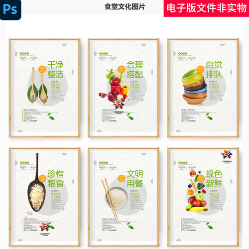 食堂文化海报食堂文化标语食堂形象光盘行动食堂礼仪食堂灯箱素材