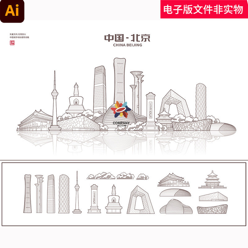 中国北京城市建筑地标天际线北京城市景点合集建筑线稿剪影印象ai