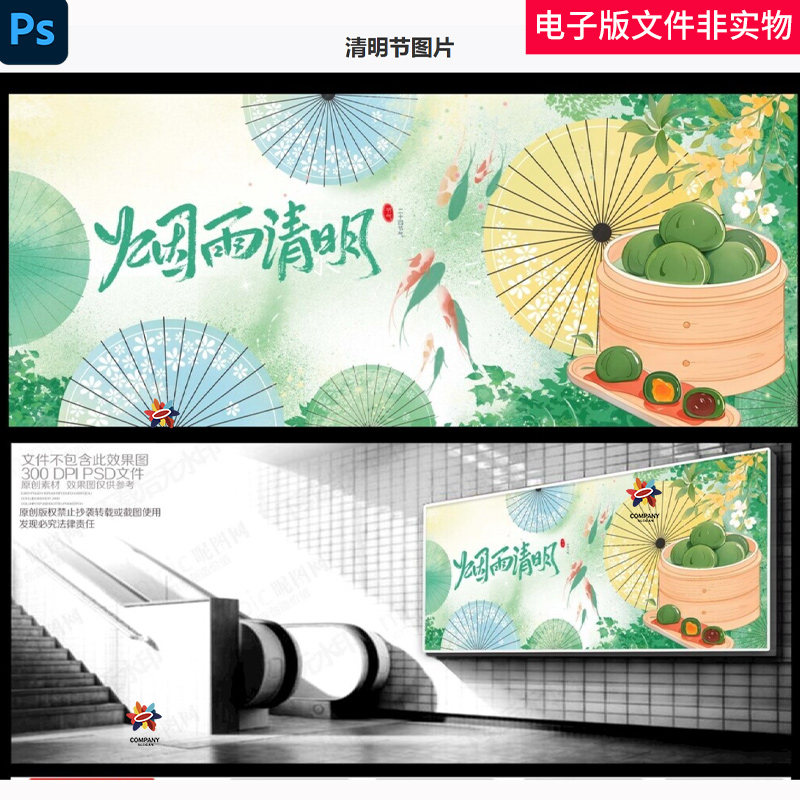 清明节KV清明祭祖清明扫墓清明节踏青烟雨中国风清明节背景板素材